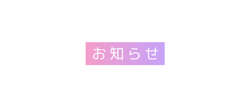 KERIS株式会社のお知らせ